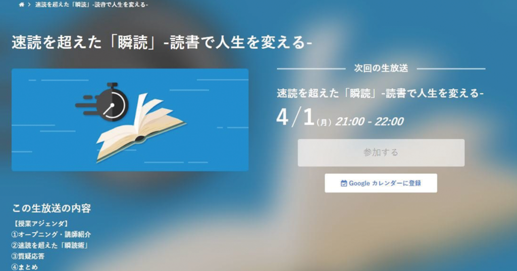 4月1日（月）21時からSchooの生放送に出演します