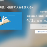 4月1日（月）21時からSchooの生放送に出演します