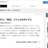 「ビジネス＋IT」に取り上げていただきました