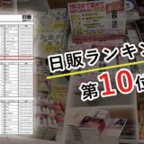 『瞬読』がついに「日販ランキング」にランクイン