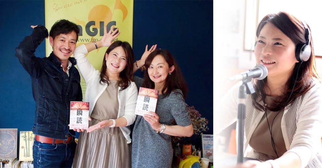 fmGIG マゴちゃんのツナガリっちょラジオ出演