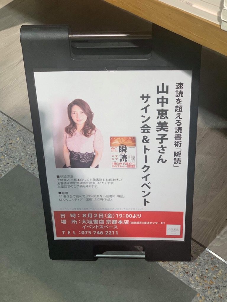 山中恵美子サイン会＆トークイベント