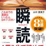 瞬読本画像