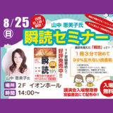 瞬読セミナー告知