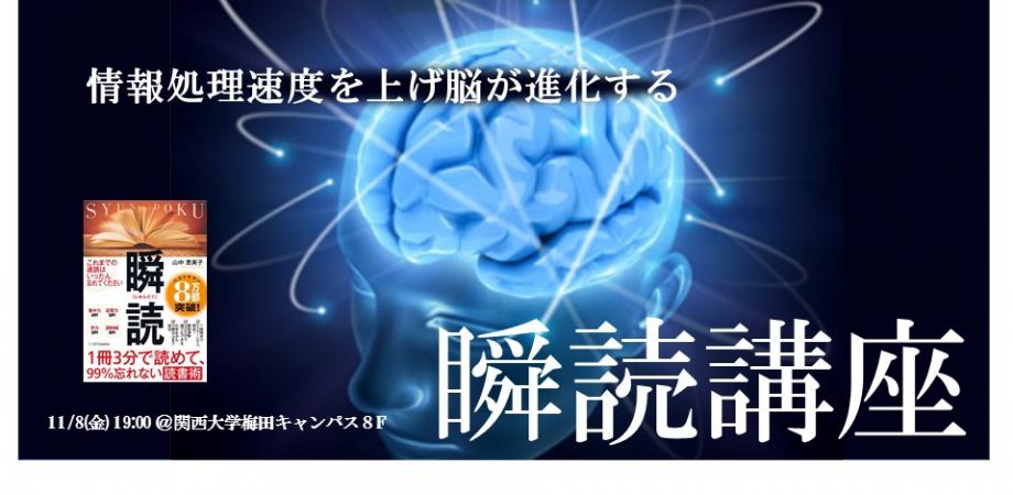 瞬読講座画像