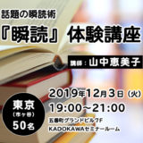 瞬読体験講座