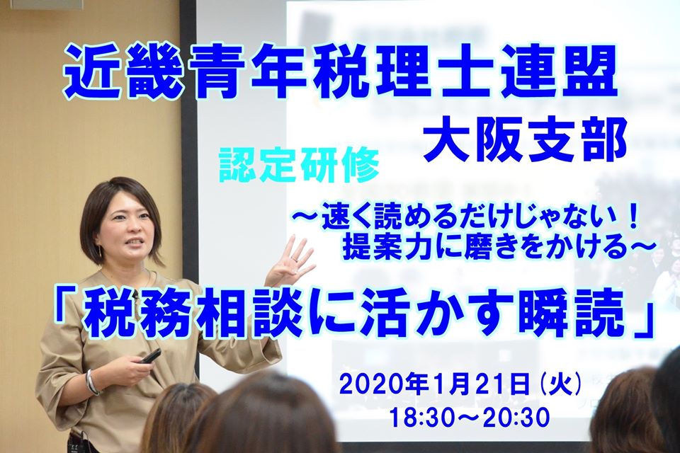 税務相談に活かす瞬読