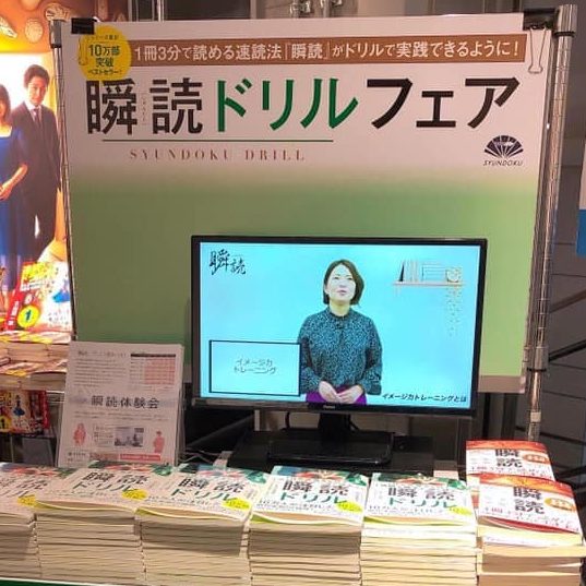 瞬読ドリルフェア
