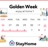 ゴールデンウィークのお知らせ