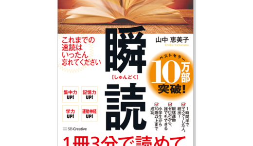 書籍『瞬読』が17刷【10万部】突破！
