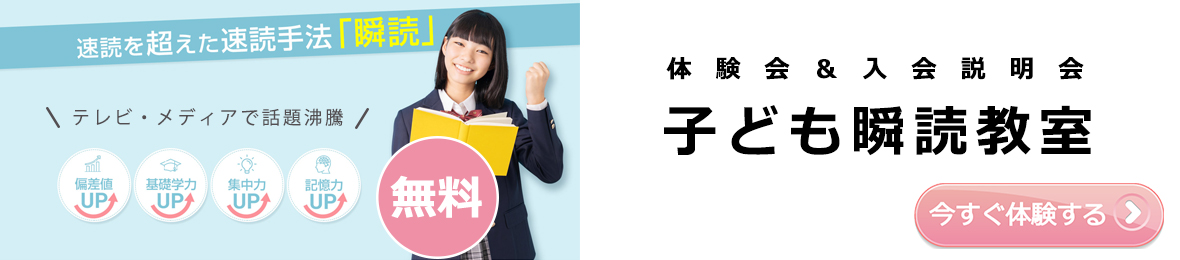 子ども瞬読教室