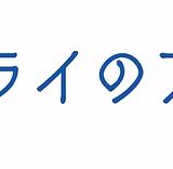 「ミライのアイデア」に瞬読が紹介されました