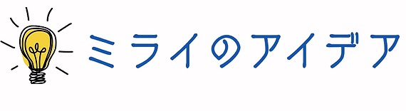 「ミライのアイデア」に瞬読が紹介されました