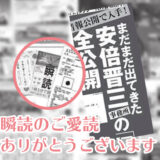 安倍元首相 瞬読のご愛読ありがとうございます