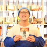 【右脳速読法「瞬読」体験談No.73】和歌山県 岡崎大輔さん(教育事業経営 40代)