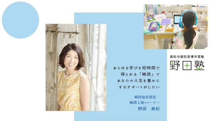 子ども瞬読教室ー高松市