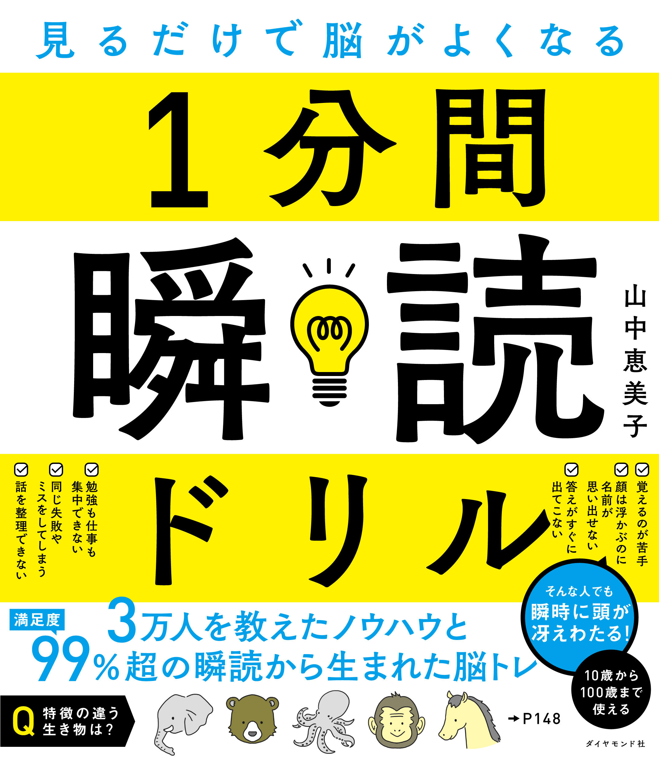 瞬読の書籍 株式会社 瞬読