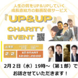 人生の質をUP&UPしていく成長直結型の動画配信サービスUP＆UP