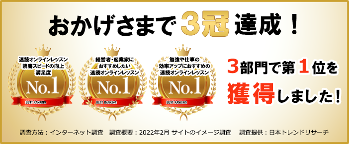 おかげさまで3冠達成!