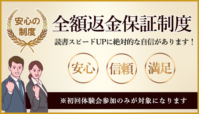全額返金保証制度