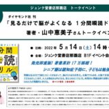 ジュンク堂那覇店トークイベント