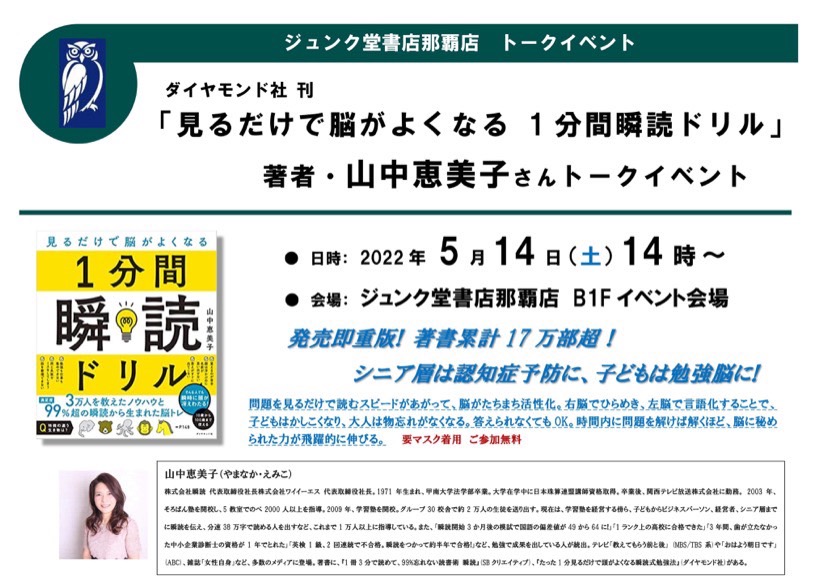 ジュンク堂那覇店トークイベント