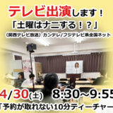 関西TVで瞬読が紹介されます