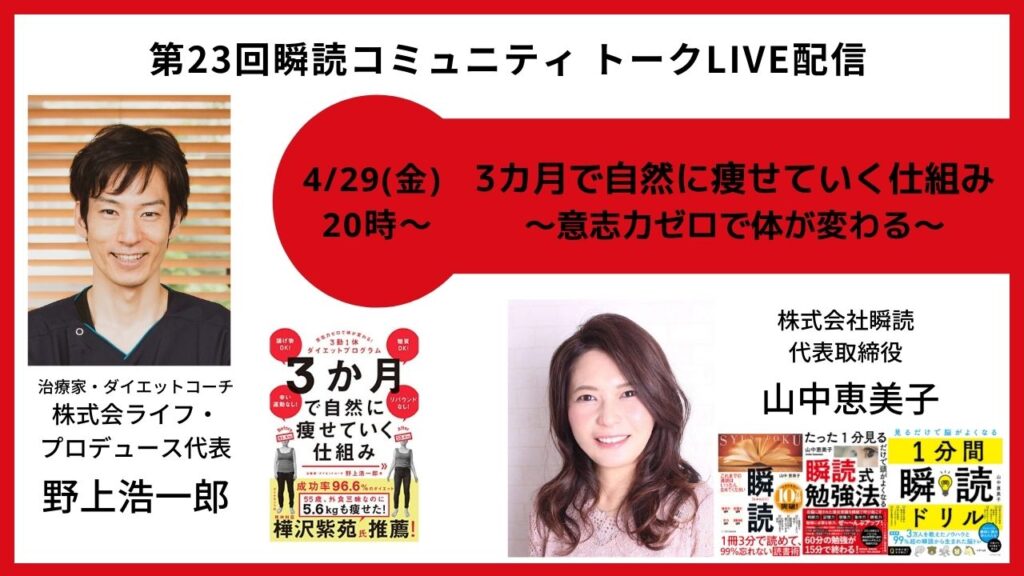 瞬読トークライブ配信