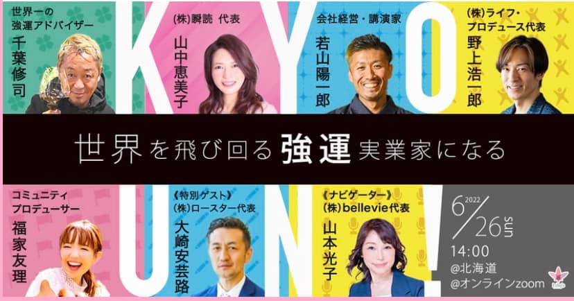 世界を飛び回る強運実業家になる