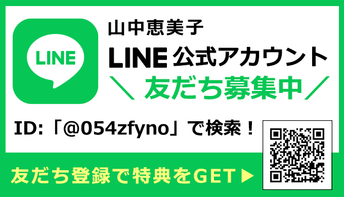 瞬読LINE公式アカウント
