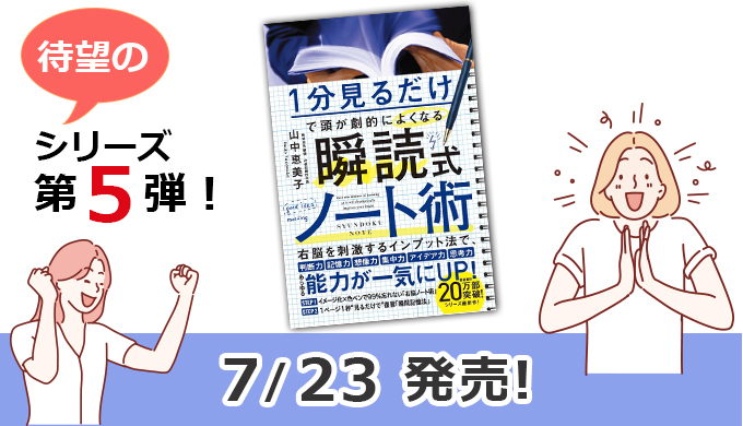 瞬読式ノート術