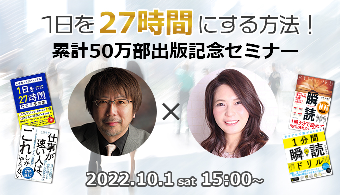 1日を27時間にする方法!