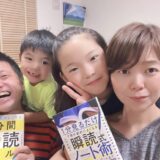 【右脳速読法「瞬読」体験談No.99】東京都　大神隆さん賀世子さんご夫妻