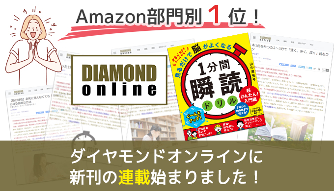 ダイヤモンドオンラインで、新刊の連載始まりました!