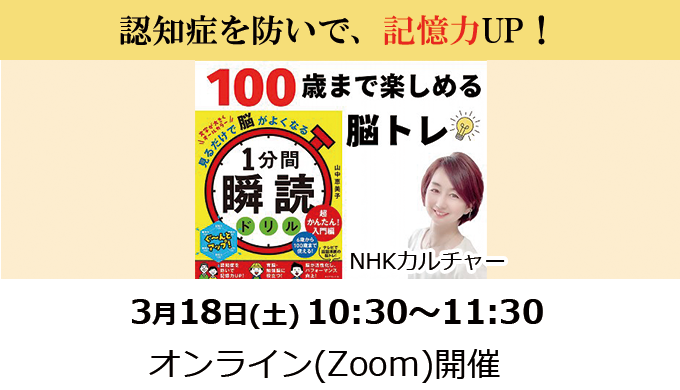NHKカルチャーにて、脳トレ講座開催