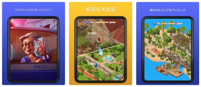 2. パズルゲームアプリ「コンビマンション （Merge Mansion）」
