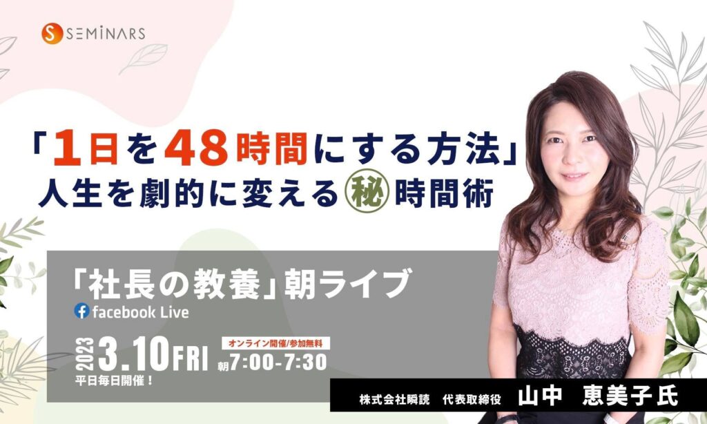 社長の教養告知画像