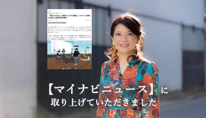 マイナビニュースに取り上げていただきました
