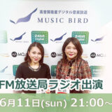 6月11日(日)21:00〜 山中恵美子 FM放送局ラジオ出演