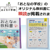「おとなの学校」の オリジナル教科書に、瞬読が掲載されました