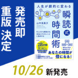 瞬読時間術重版決定