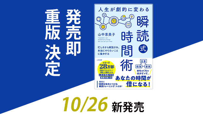 瞬読時間術重版決定