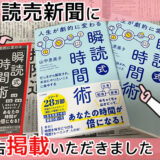 読売新聞に広告掲載いただきました