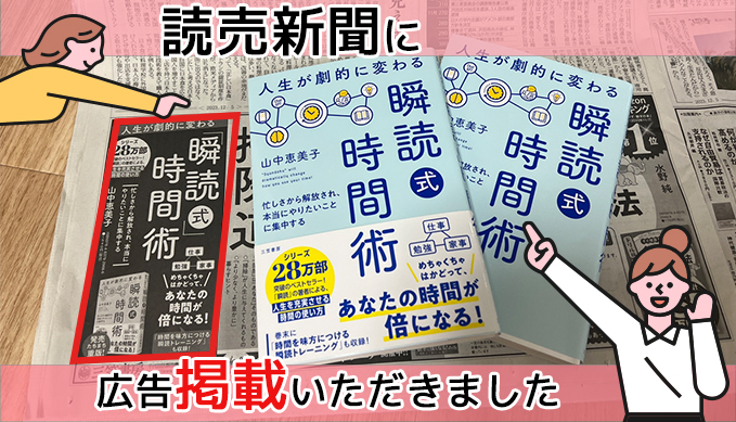 読売新聞に広告掲載いただきました