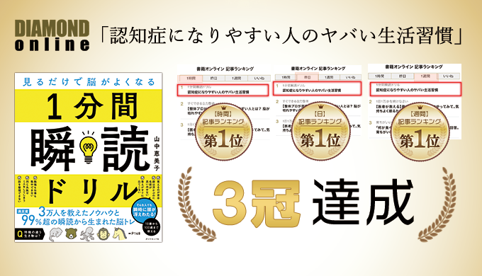 【ランキング 3冠達成】認知症になりやすい人のヤバい生活習慣