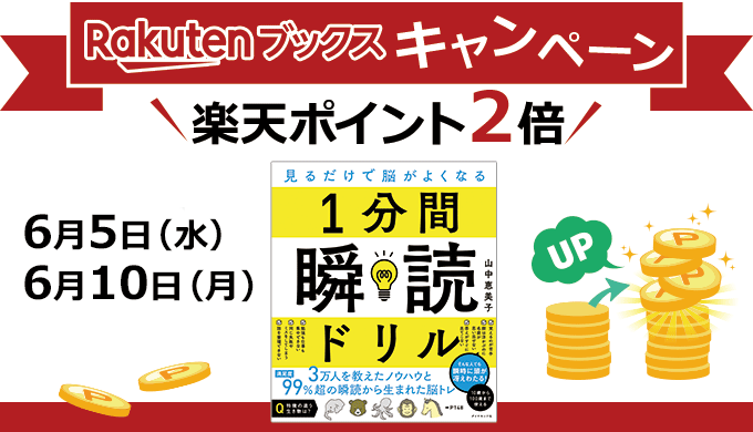 1分間瞬読ドリル 楽天ポイント2倍