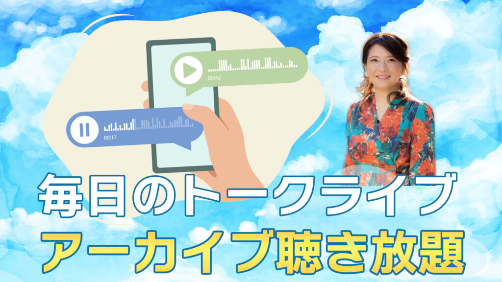 トークライブ