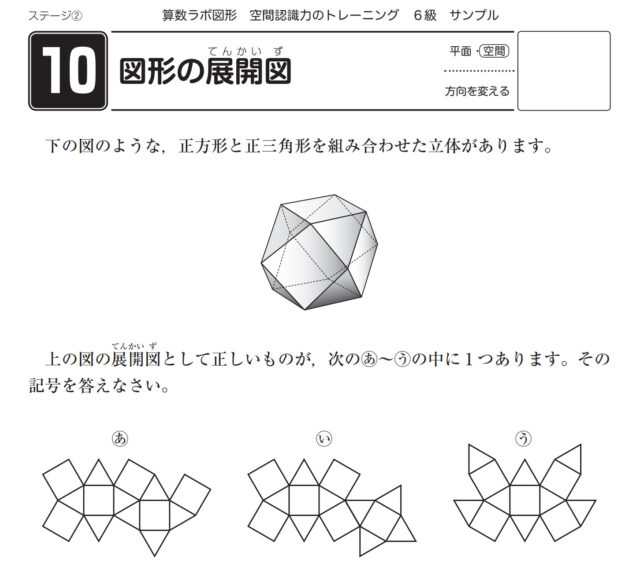 算数ラボ図形 空間認識力のトレーニング