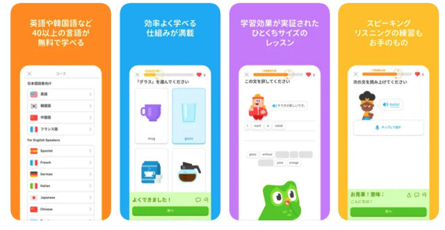 ゲーム感覚で気軽に学習「Duolingo」