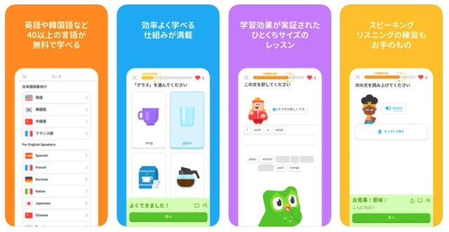 ゲーム感覚で英語学習に取り組める「Duolingo」